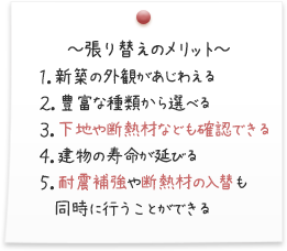 塗り替えのメリット